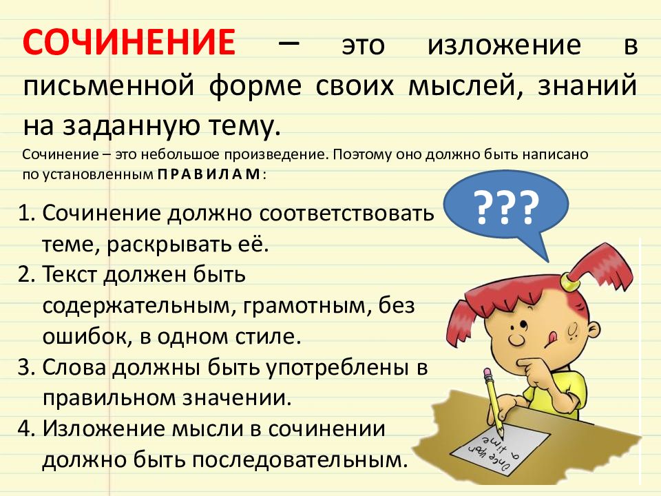 Обучающее сочинение 3 класс презентация