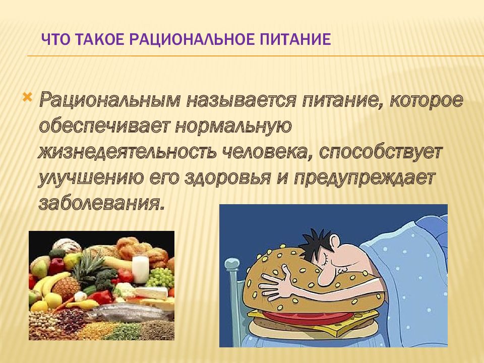 Рациональное питание проект