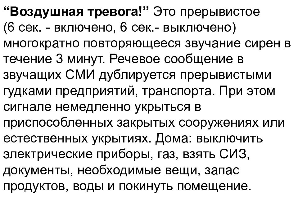 Тревога это. Тревога. Воздушная тревога. Моральная тревога. Контртрансферная тревога это.