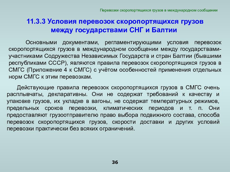 Условия транспортировки. Режимы перевозки скоропортящихся грузов. Условия транспортирования скоропортящихся грузов. Температурные режимы перевозки скоропортящихся грузов. Температурный режим транспортирования скоропортящихся грузов.