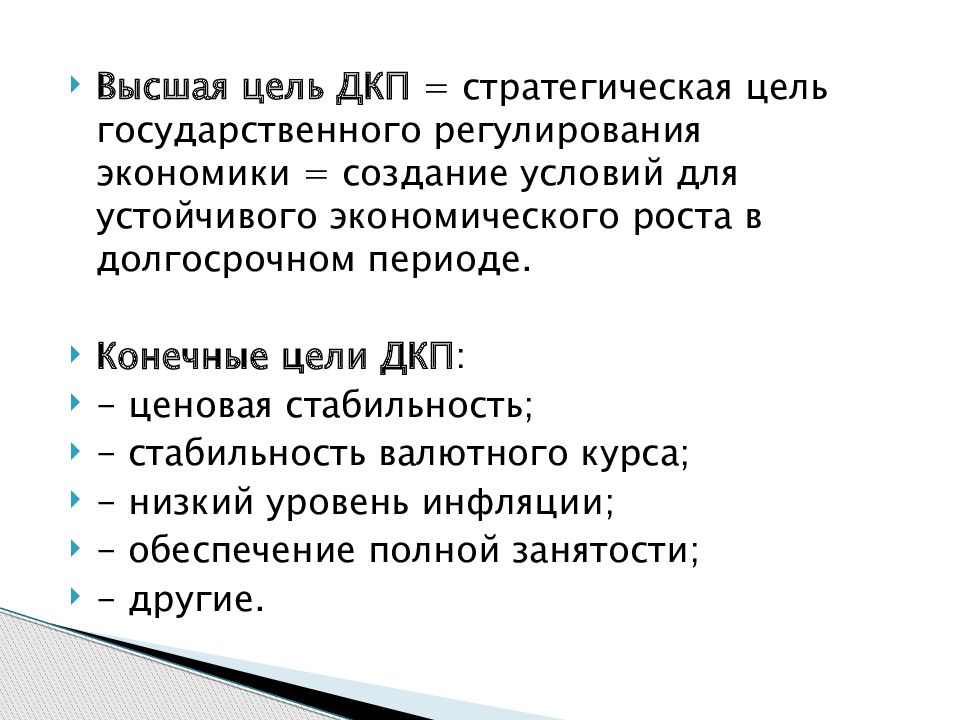 Цели центрального банка в экономике. Цели ЦБ. Цели денежно-кредитного регулирования. Ценовая стабильность. Ценовая стабильность определение.