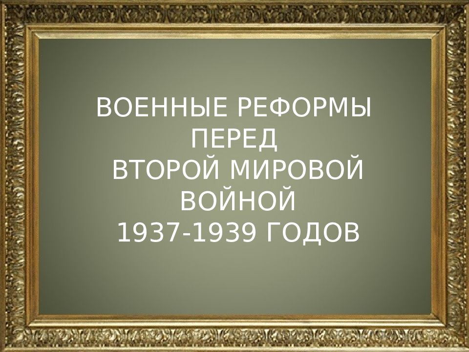 История вооруженных сил россии презентация