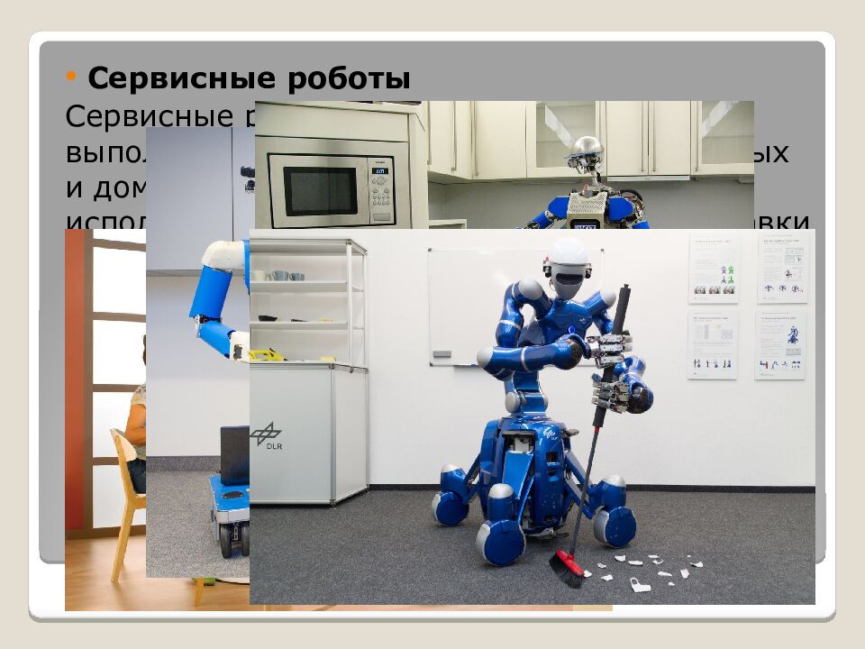 Классификация роботов. Транспортные роботы. Технология 6 класс