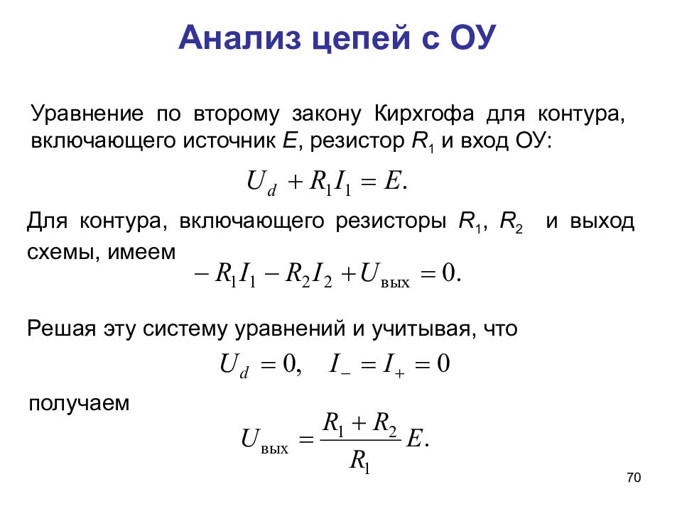 Операционный усилитель презентация