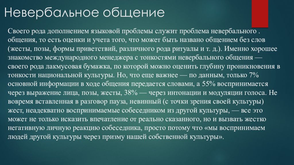 Кома проблемы общения. Невербальное общение врач. Невербальная система общения мини доклад. Невербалика. Невербальные средства общения у прокурора может быть.