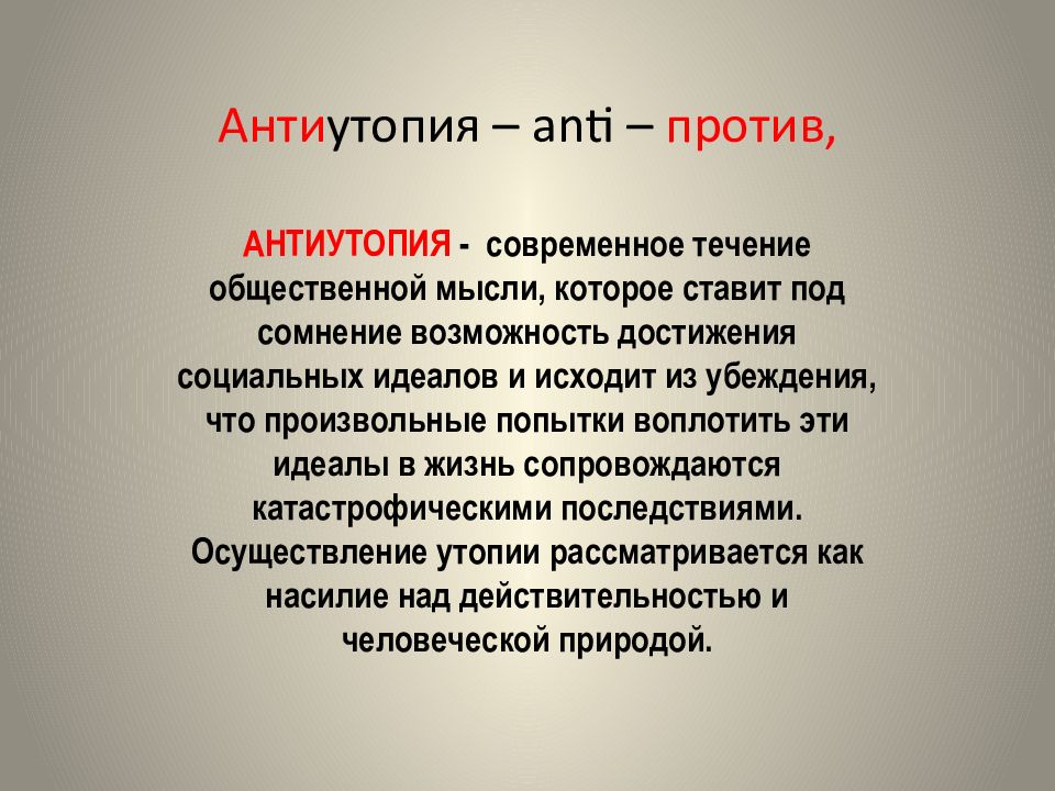 Утопия термин. Жанр антиутопия. Антиутопия определение. Антиутопиято простыми словами. Антиутопия это простыми словами в литературе.