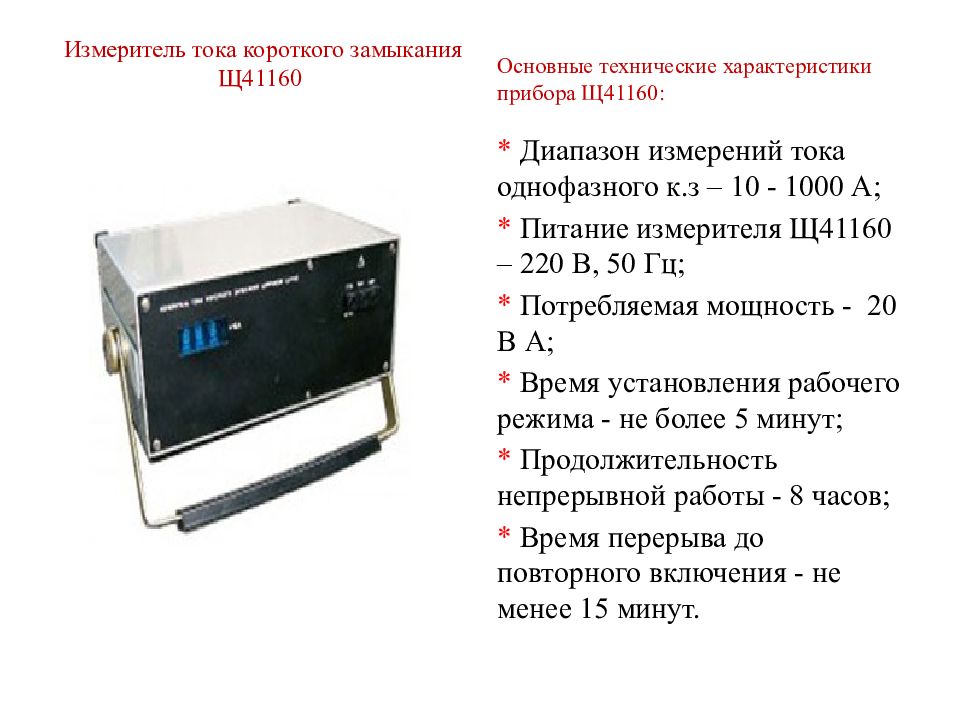 Измерение полных сопротивлений