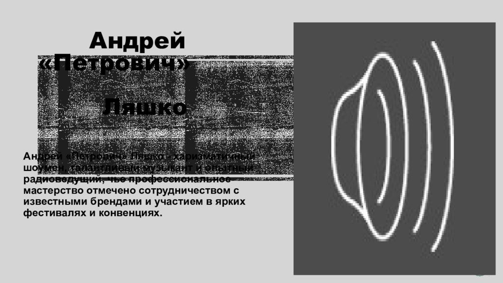 Андрей «Петрович» Ляшко