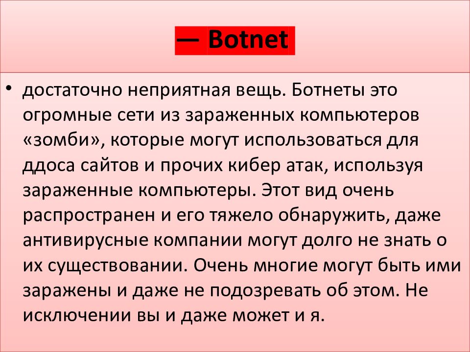 — Botnet