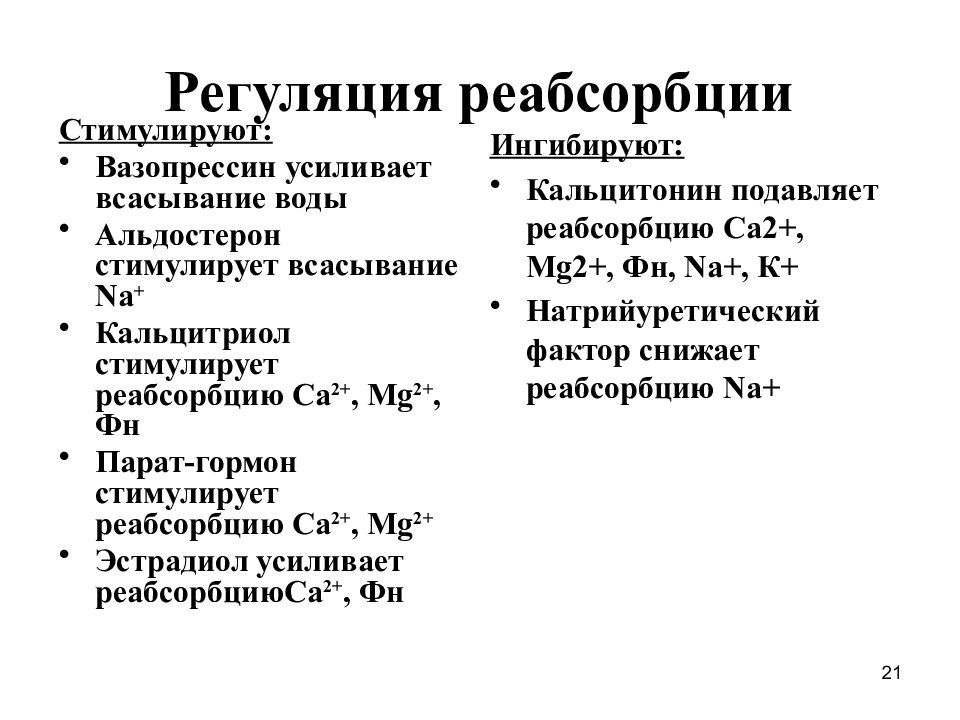 Схема регуляции реабсорбции