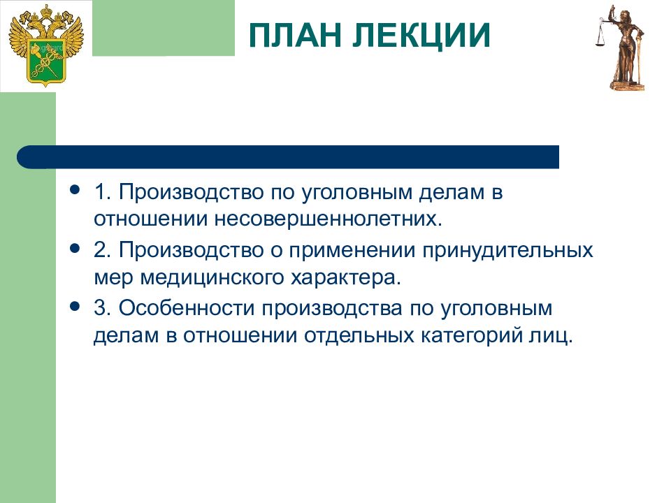 Особенности дел в отношении несовершеннолетних