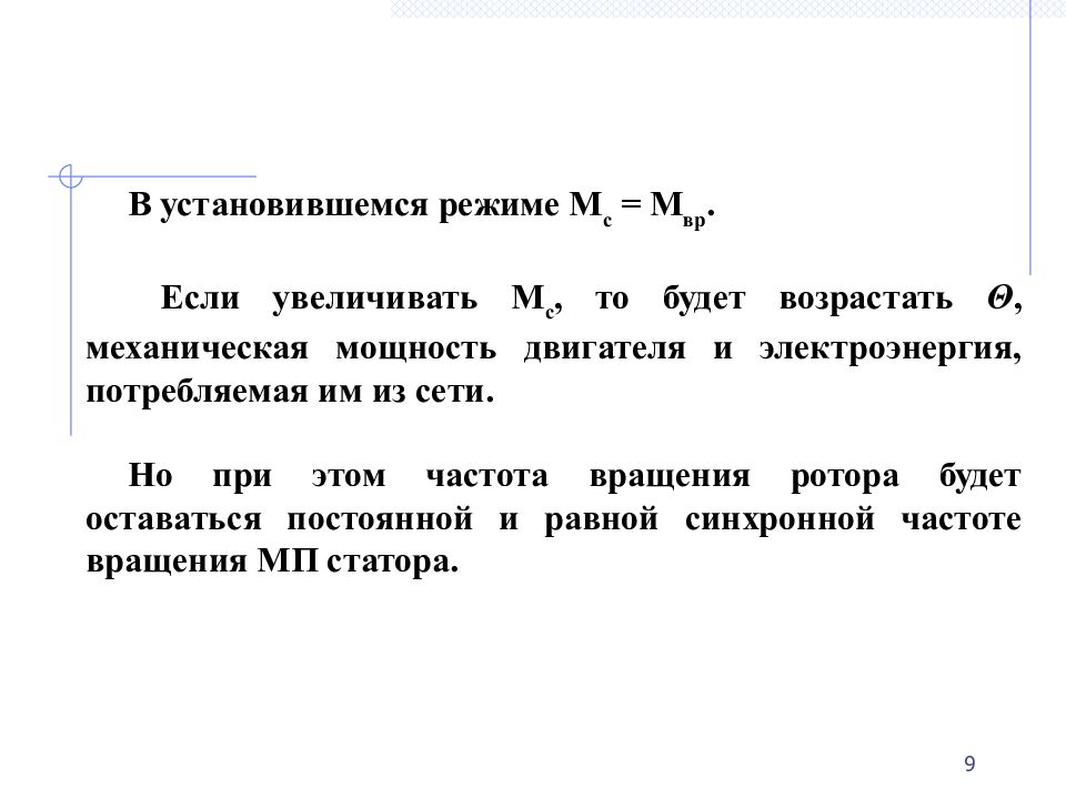 1 § 2. Устройство СМ Основные конструктивные элементы СМ: неподвижный статор