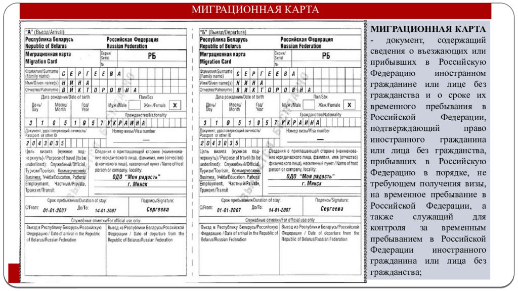 Миграционная карта для иностранцев образец