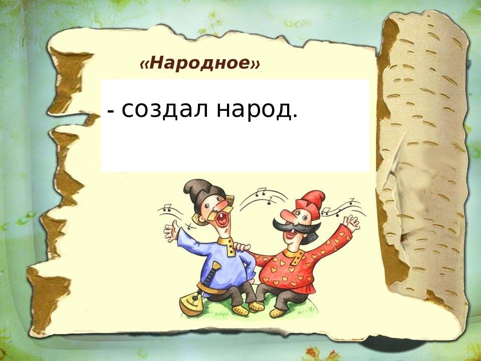 Народное чтение