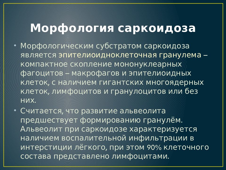 Саркоидоз. Саркоидоз мелкоузелковый характеризуется. Саркоидоз клинические рекомендации. Саркоидоз лёгких клинические рекомендации.