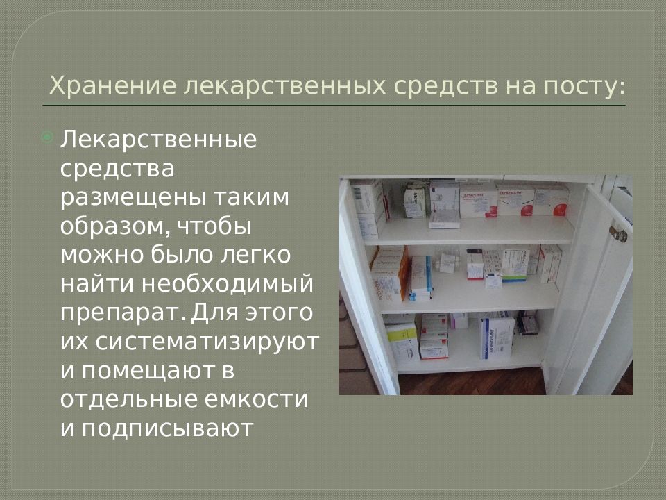 Режимы хранения лекарственных препаратов