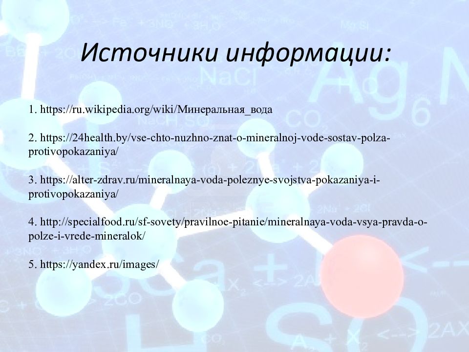 Минеральная вода уникальный дар природы презентация