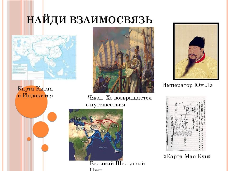 Найди взаимосвязь