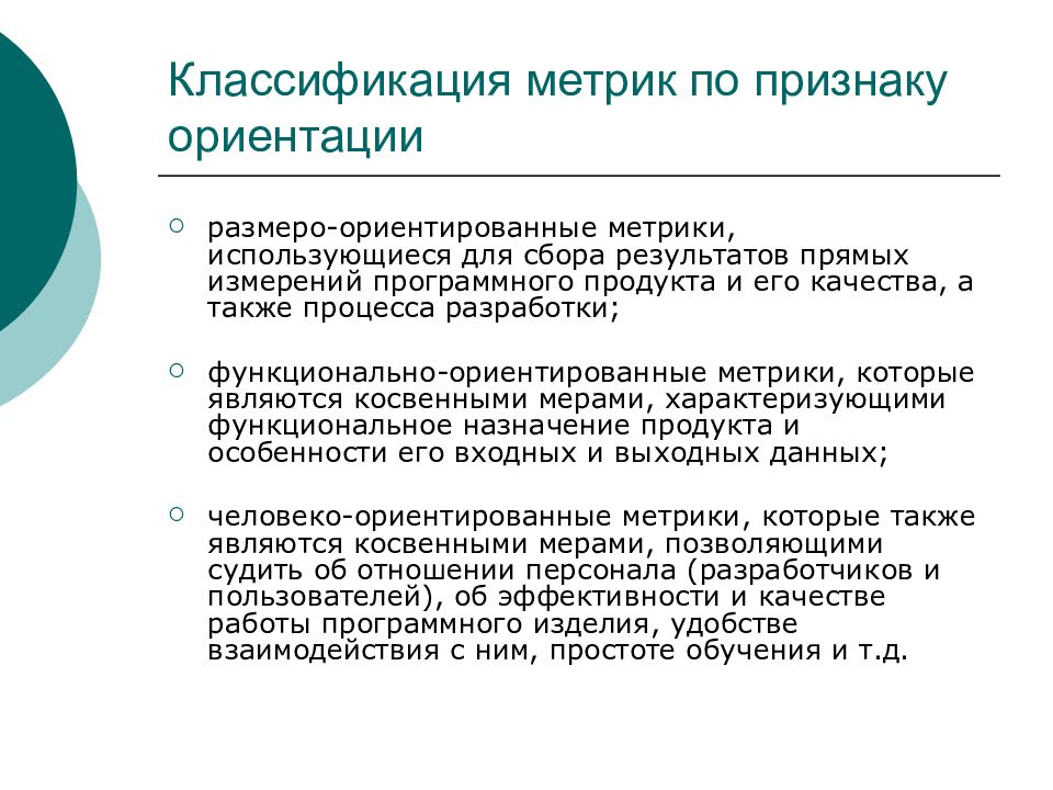 Метрики оценки. Метрики качества классификации. Метрика оценки качества. Метрики качества программного средства.