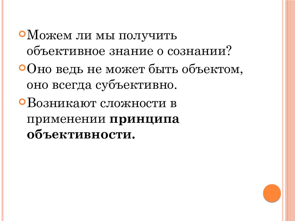 Объективное познание. Объективное и субъективное познание. Объективные и субъективные знания. Получение объективного знания. Объективное знание.