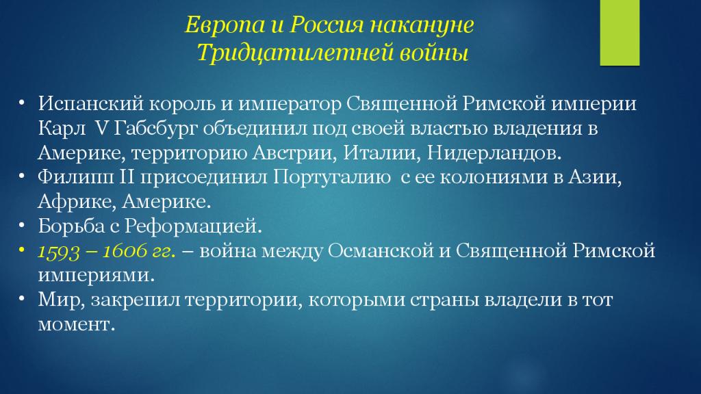 Россия и европа в 17 в презентация