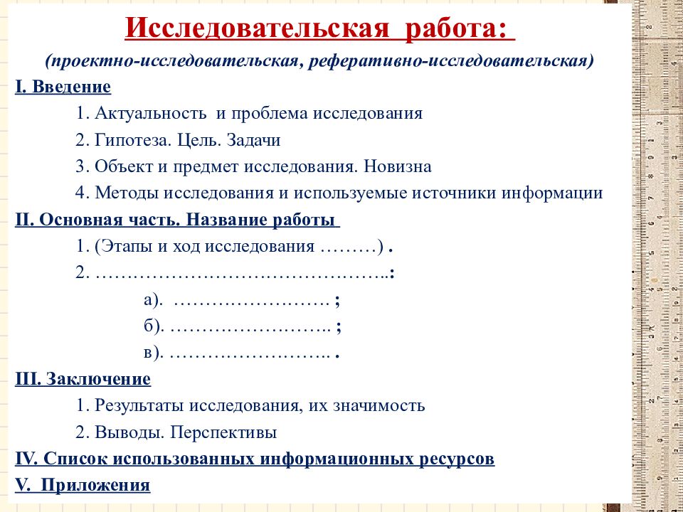 Презентация к исследовательской работе образец