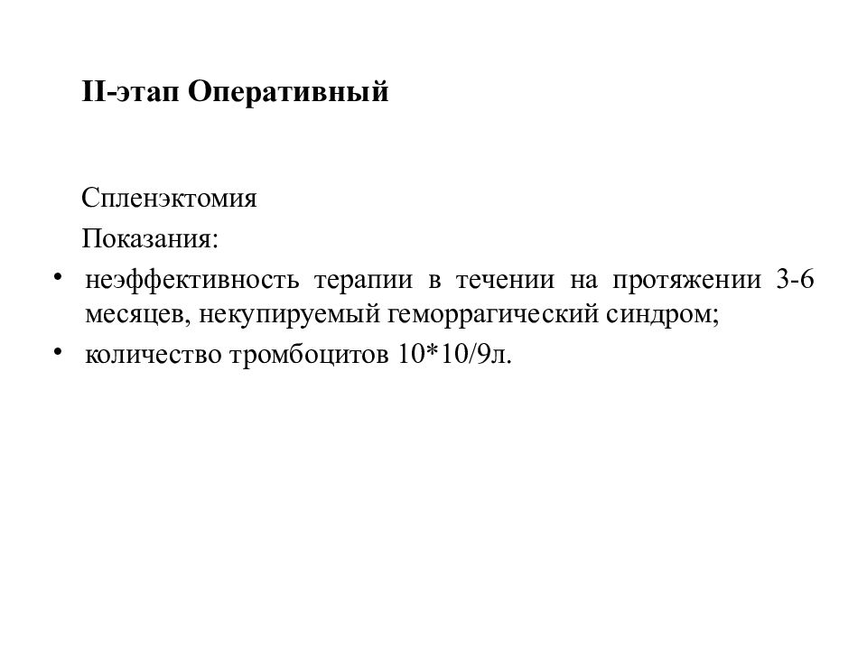 Оперативный этап. Гемостаз на протяжении инструменты и техника выполнения. Почему после спленэктомии повышается число тромбоцитов.