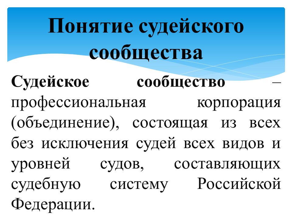 Схема органов судейского сообщества