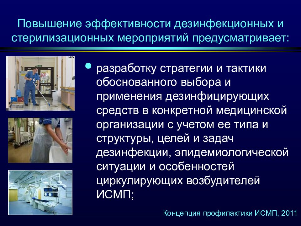 Особенности возбудителей исмп устойчивость к дезинфицирующим агентам