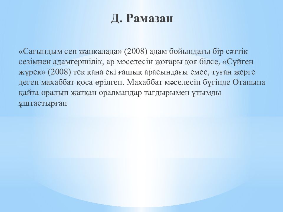 Д рамазан