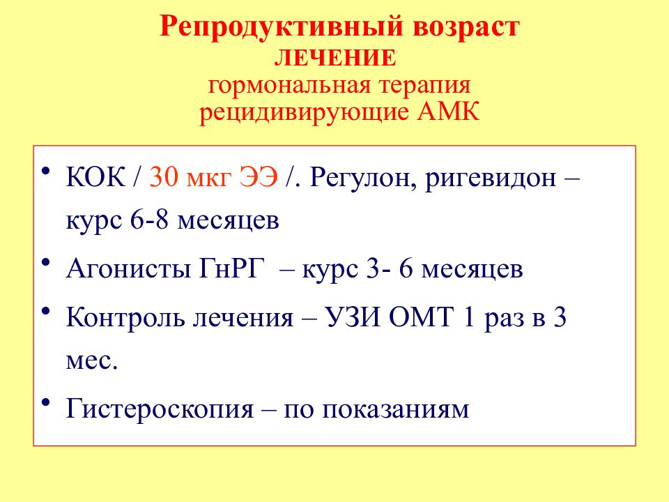 Схема регулона при кровотечении