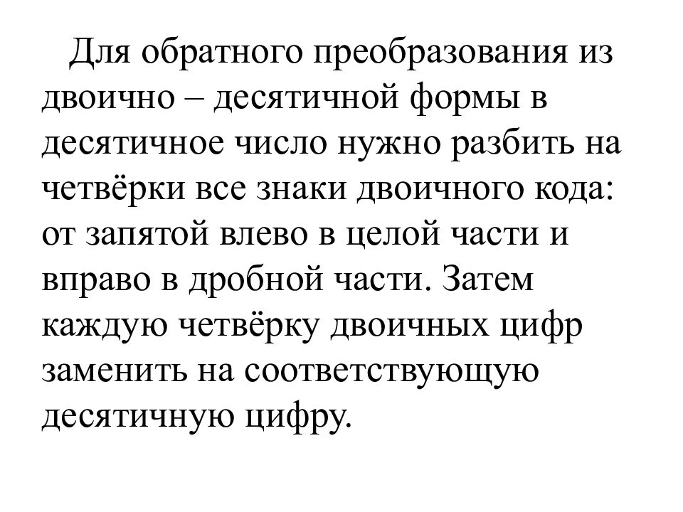 Смешанные системы счисления