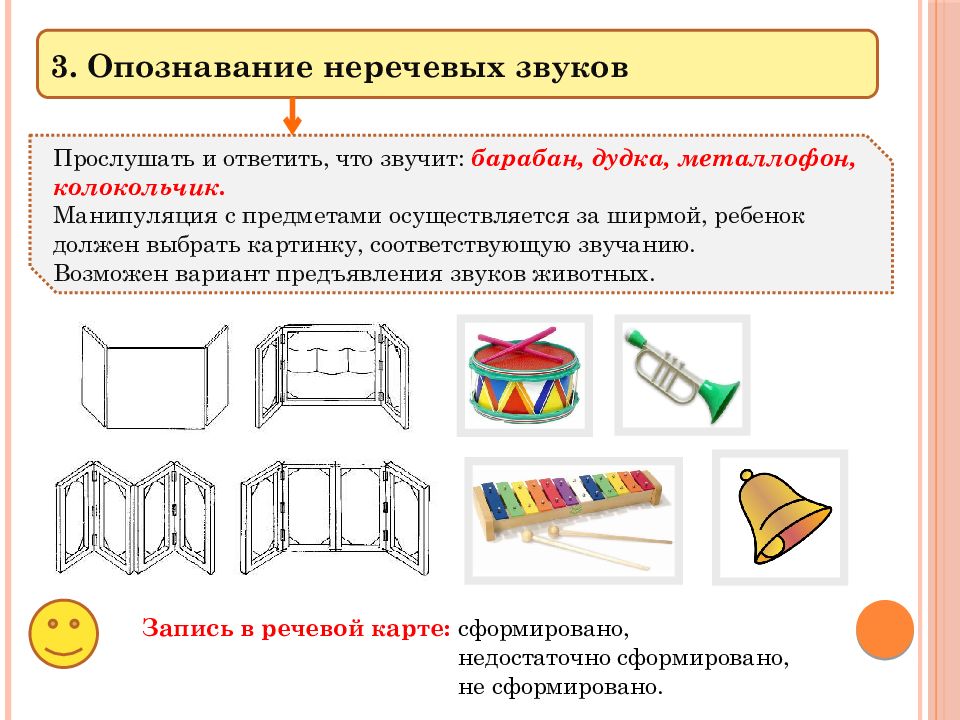 Осуществлять предмет. Предметы с неречевыми звуками. Сопоставление неречевых звуков задания. Фонематическая решетка. Задания на развитие неречевых функций