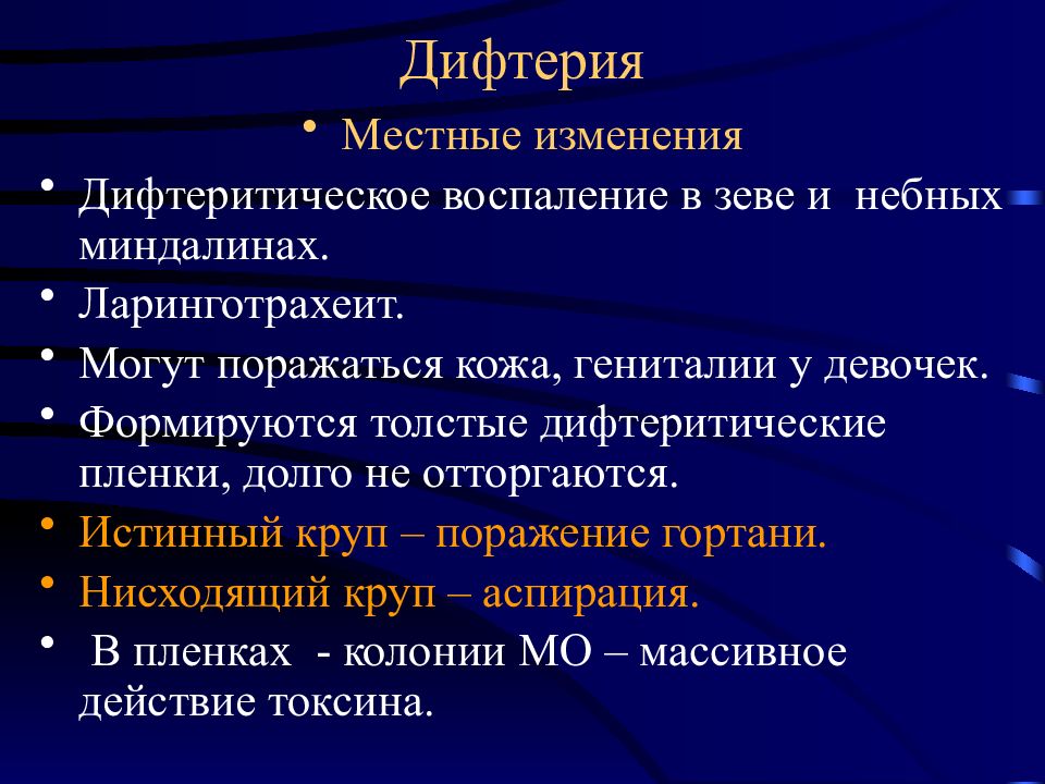 Местные изменения. Местные изменения при дифтерии. Дифтерия патологическая анатомия. Дифтерия гортани патанатомия. Дифтерия зева патологическая анатомия.