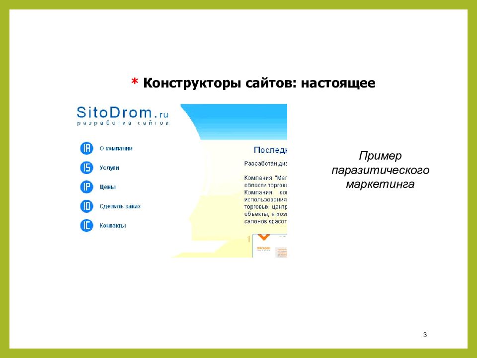 Онлайн конструктор для презентации