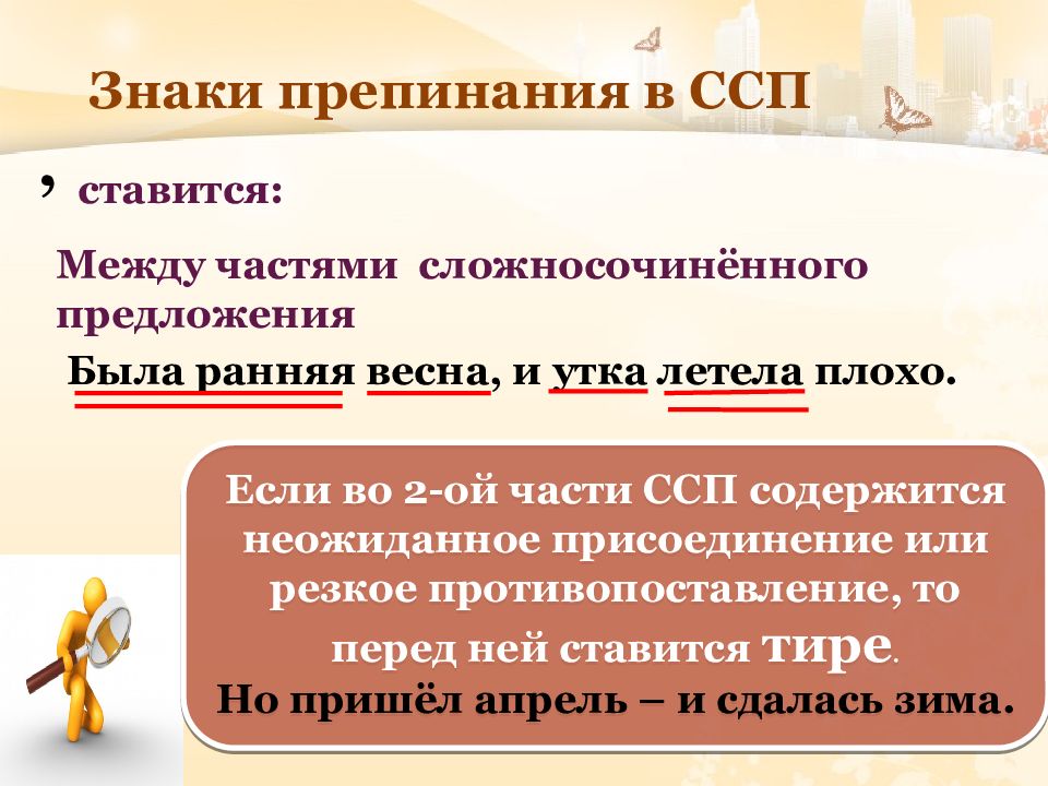 На какие виды делятся сложносочиненные предложения. ССП знаки препинания в ССП. Сложносочиненное предложение табличка. Презентация ССП И знаки препинания в них 9 класс. Когда ставится тире в ССП.