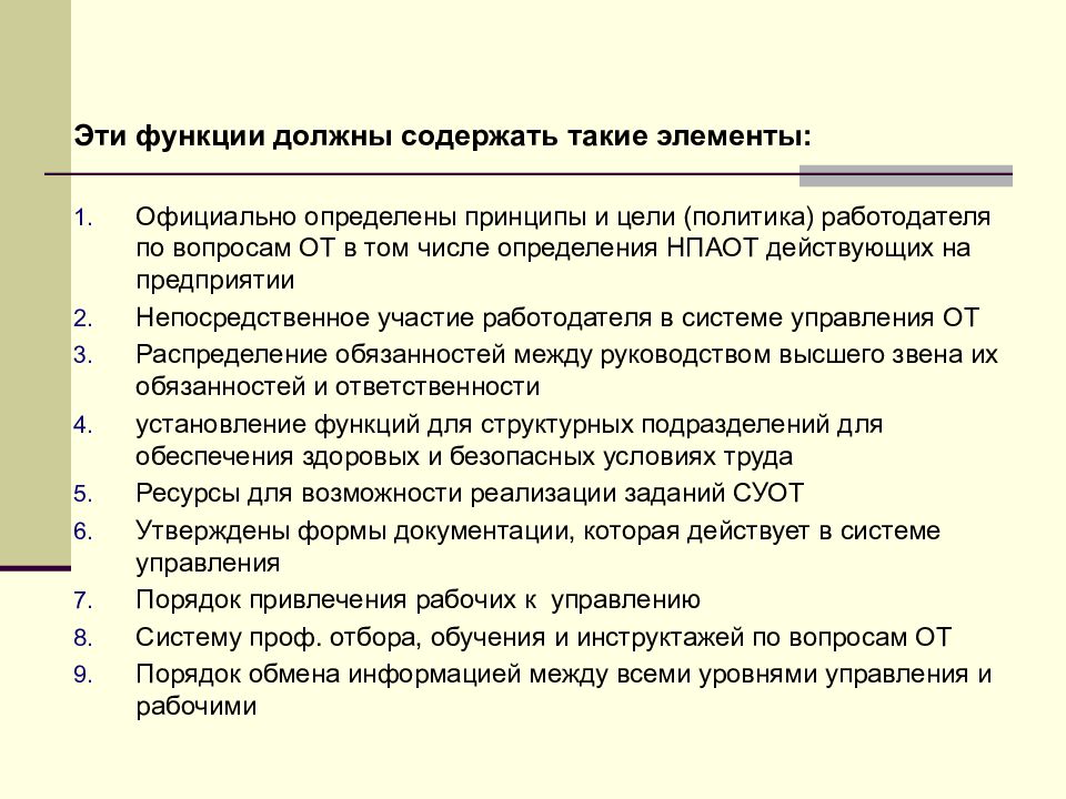 Какие из этих функций обязаны выполнять