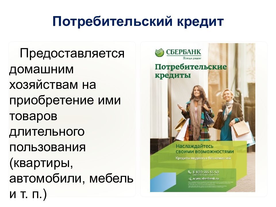 Политика потребителя