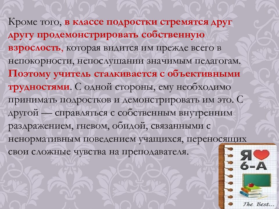 Особенности возрастной психологии в 1-4, 5-9, 10-11 классах