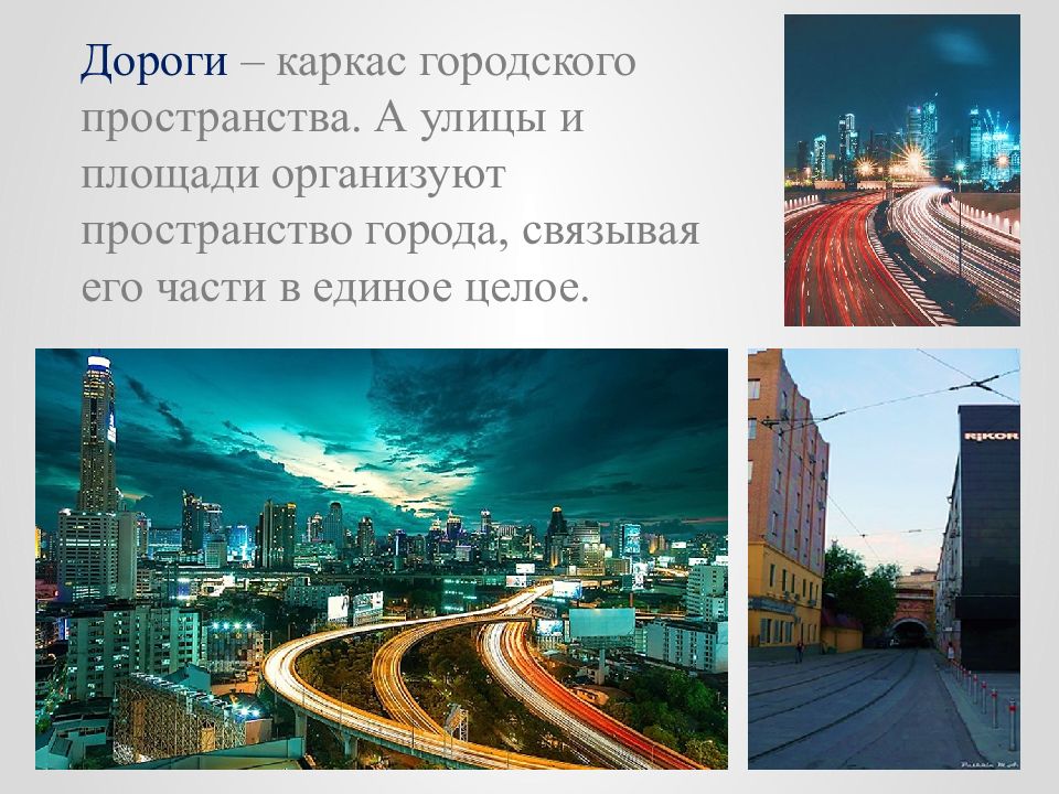 Город микрорайон улица