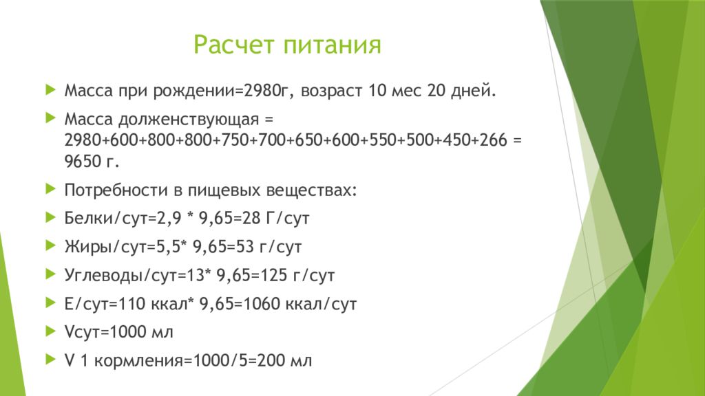 Расчет питания. Расчет питания для сотрудников. Расчет кормления. Расчет питания по возрасту.