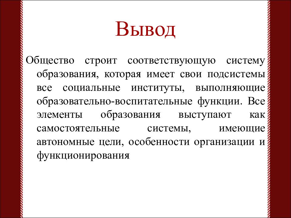 Вывод модели. Общество вывод. Вывод на тему что такое общество. Вывод для презентации. Социальные институты вывод.