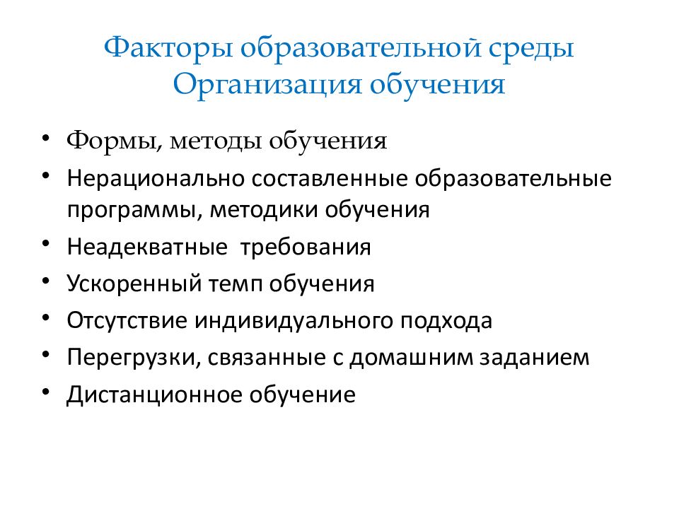 Образовательный фактор. Роль классного руководителя в профилактике неуспешности.