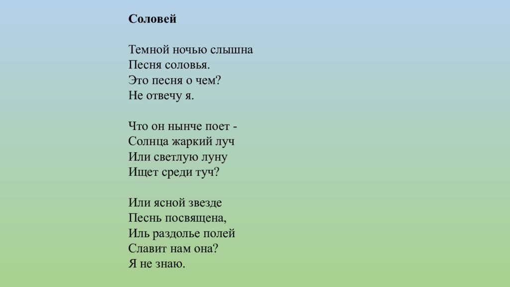 Гамзатов песня соловья текст стихотворения