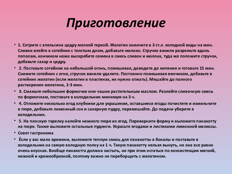 Приготовление