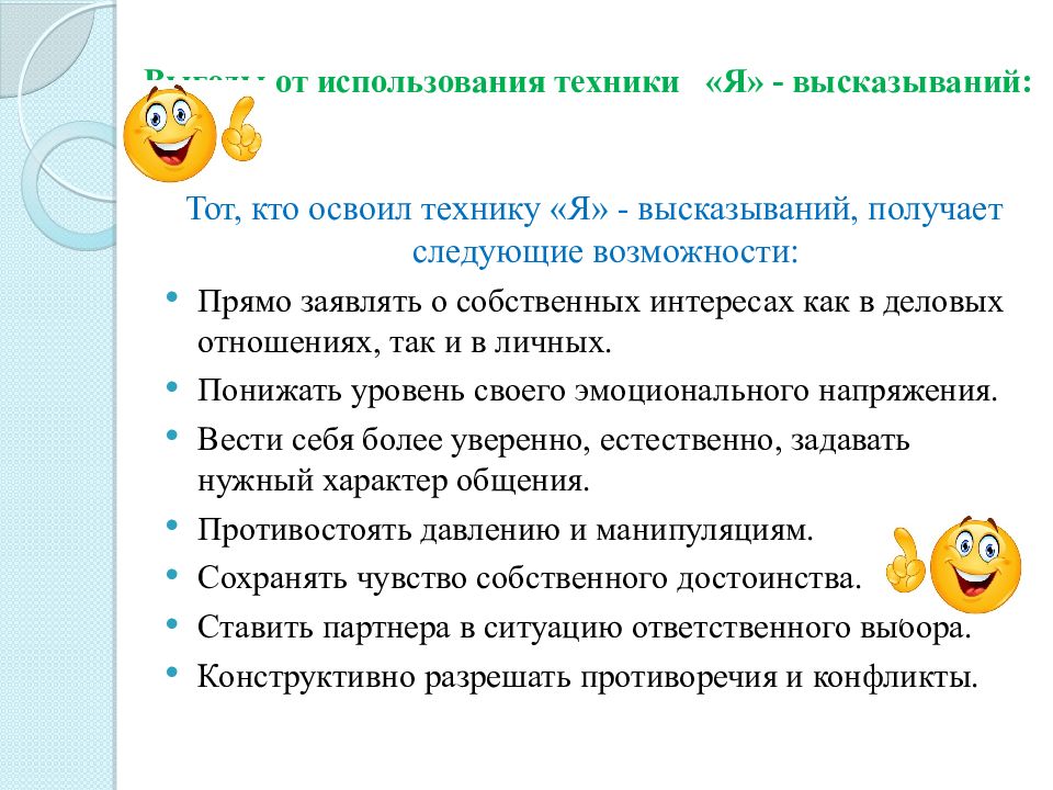 Использования техники. Я высказывание техника. Технику я высказывание. Я высказывание. Примеры использования техники я высказывание.