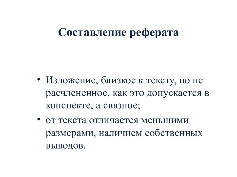 Виды переработки чужого текста для индивидуального проекта