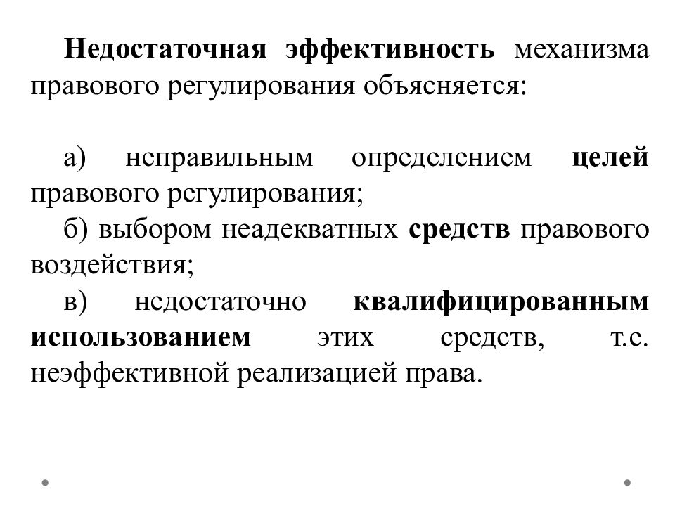 Типы правового регулирования тгп. Структура механизма правового регулирования ТГП. Эффективность механизма правового регулирования. Проблемы правового регулирования. Понятие эффективности правового регулирования.