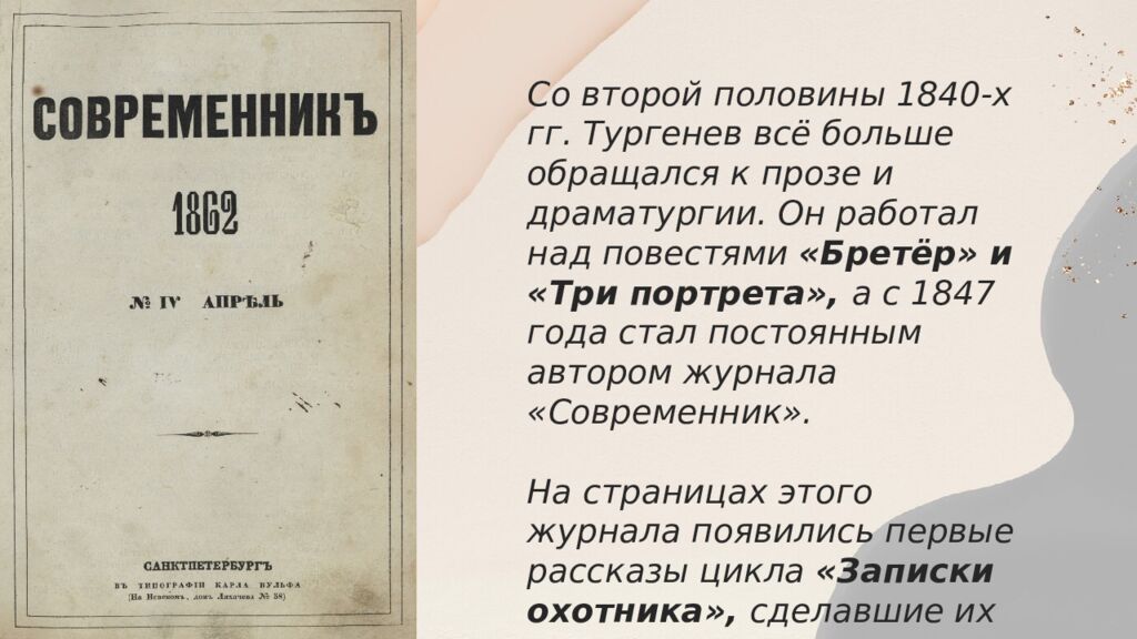 Иван Сергеевич Тургенев (1818–1883) – великий русский писатель-реалист XIX