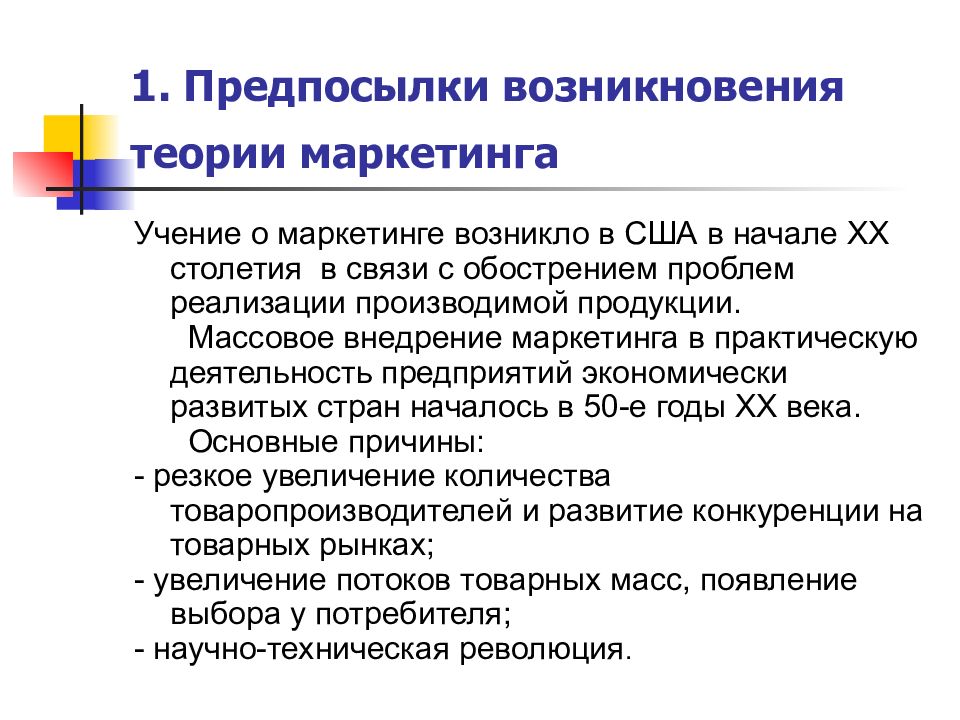 Базовые предпосылки. Основные предпосылки внедрения маркетинга в здравоохранение. Предпосылки возникновения дизайна. Теория общественного выбора предпосылки возникновения. Причины возникновения гидравлическая теории.